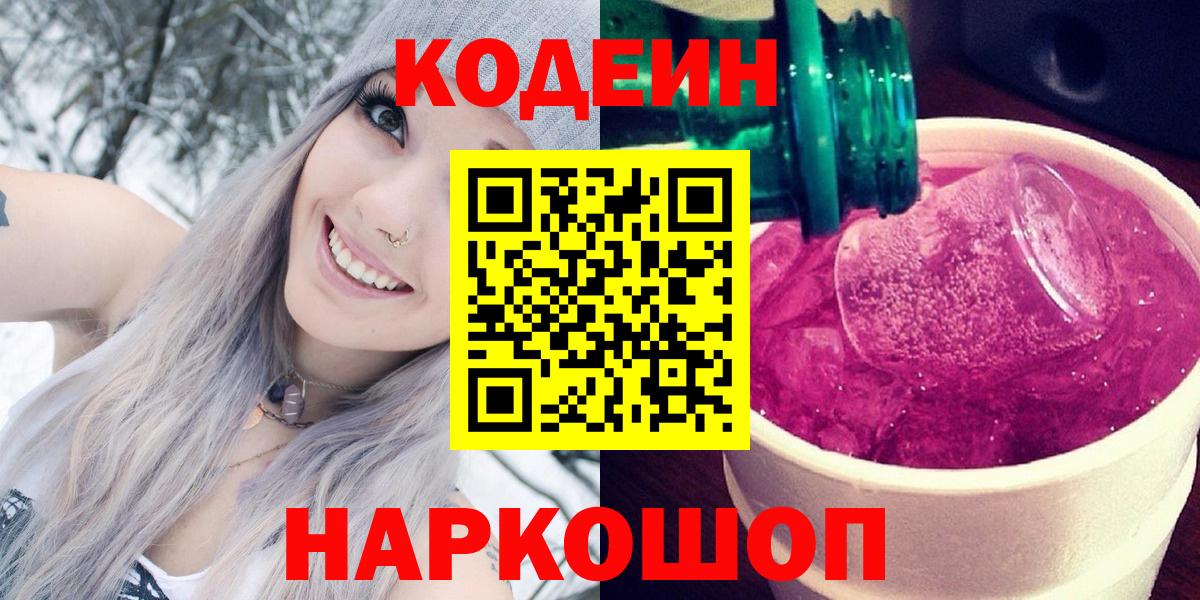 Кодеин напиток Lean (лин)  Codein напиток Lean (лин)  Краснознаменск  Вход с VPN 