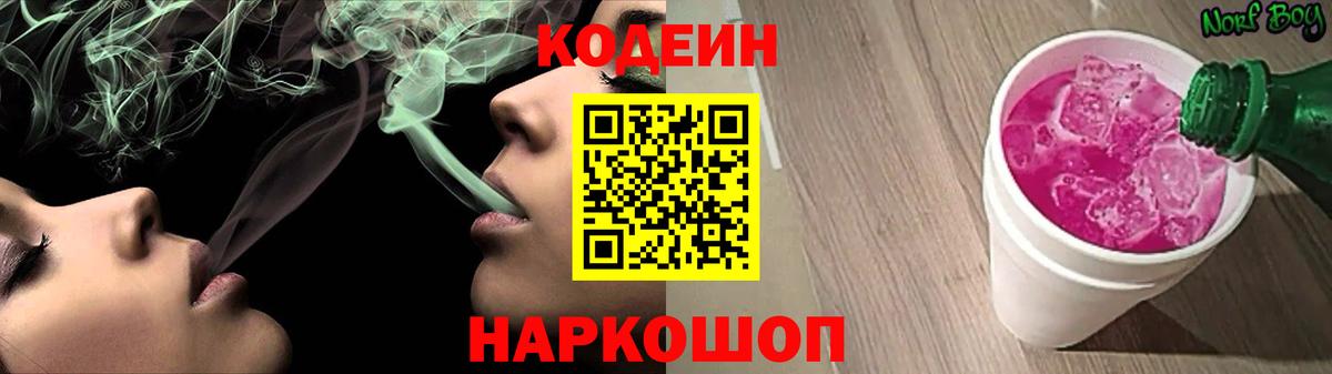 Кодеиновый сироп Lean Purple Drank Краснознаменск