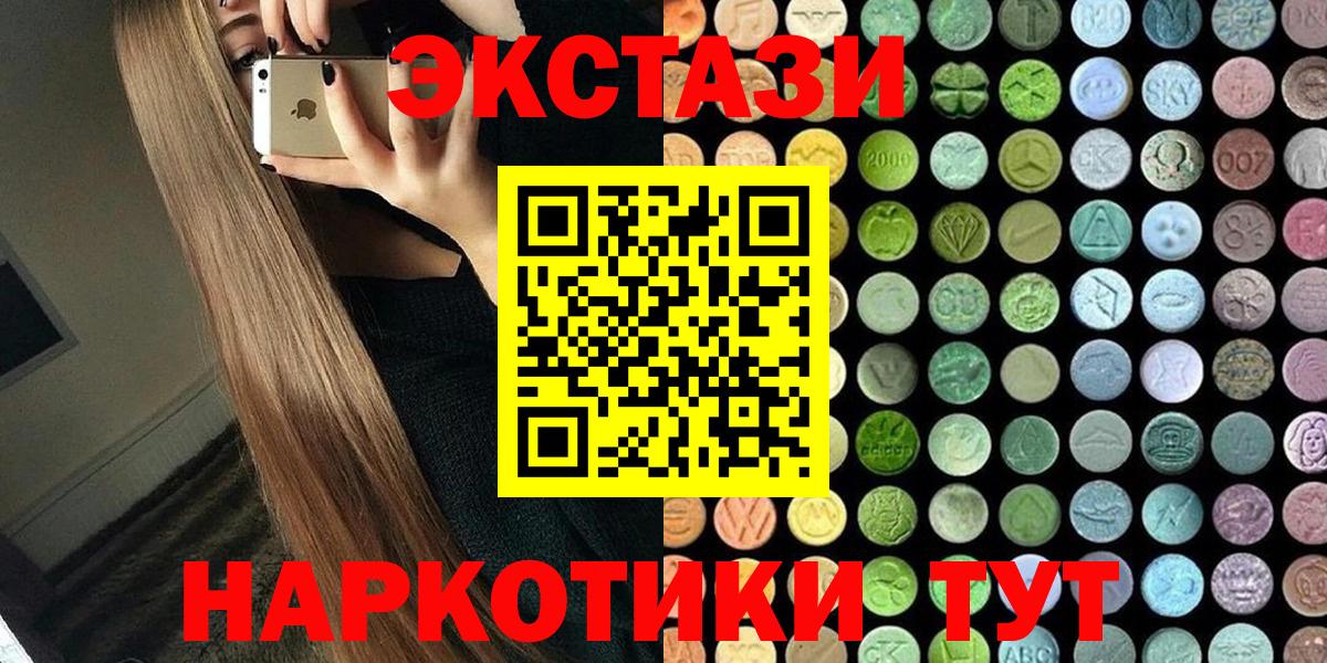ЭКСТАЗИ 99%  Экстази  Краснознаменск  Вход с VPN  Ecstasy 280мг 