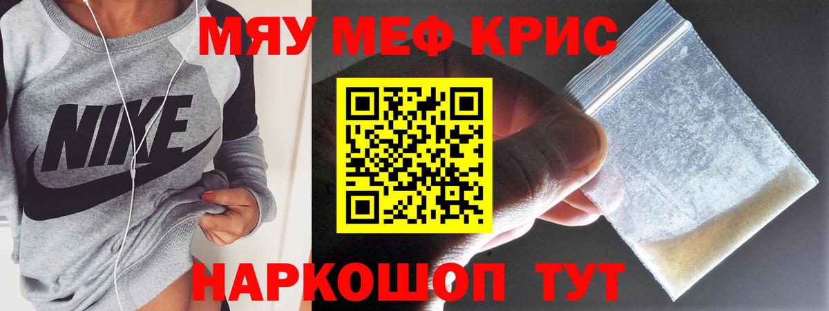 Меф мяу мяу  Краснознаменск