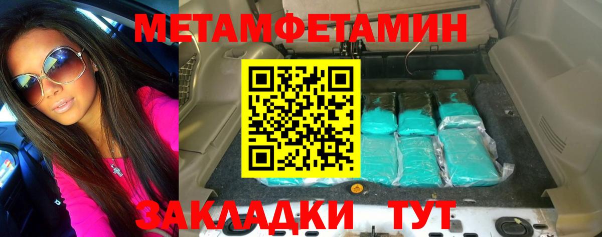 Первитин Methamphetamine Краснознаменск