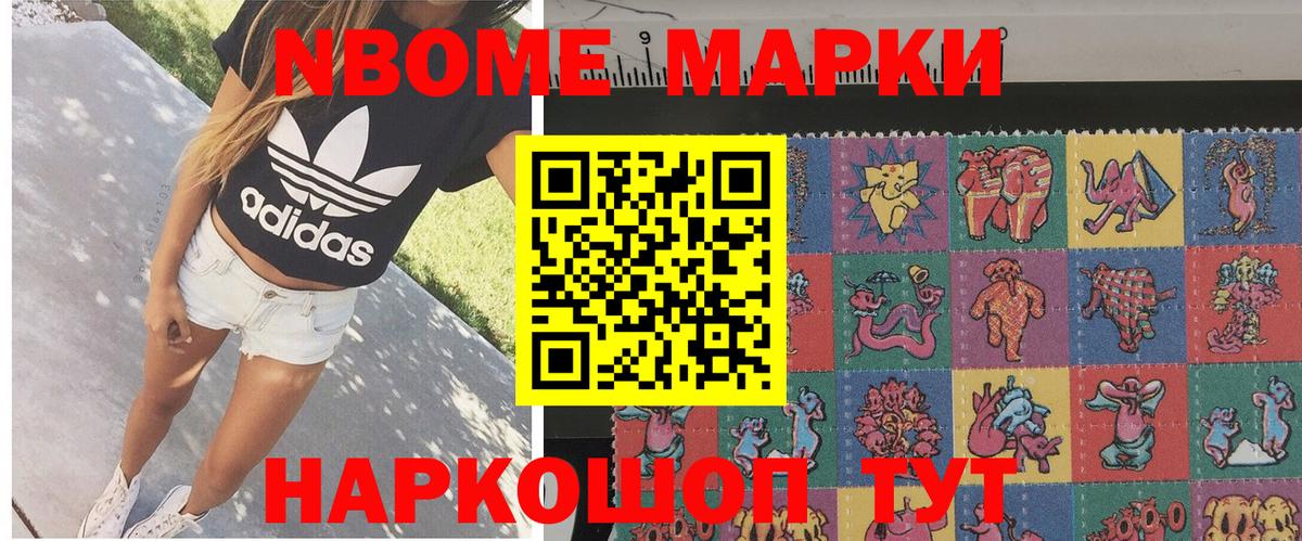 Марки NBOMe  Вход с VPN  Марки N-bome 1500мкг  Краснознаменск  Марки N-bome 1500мкг 