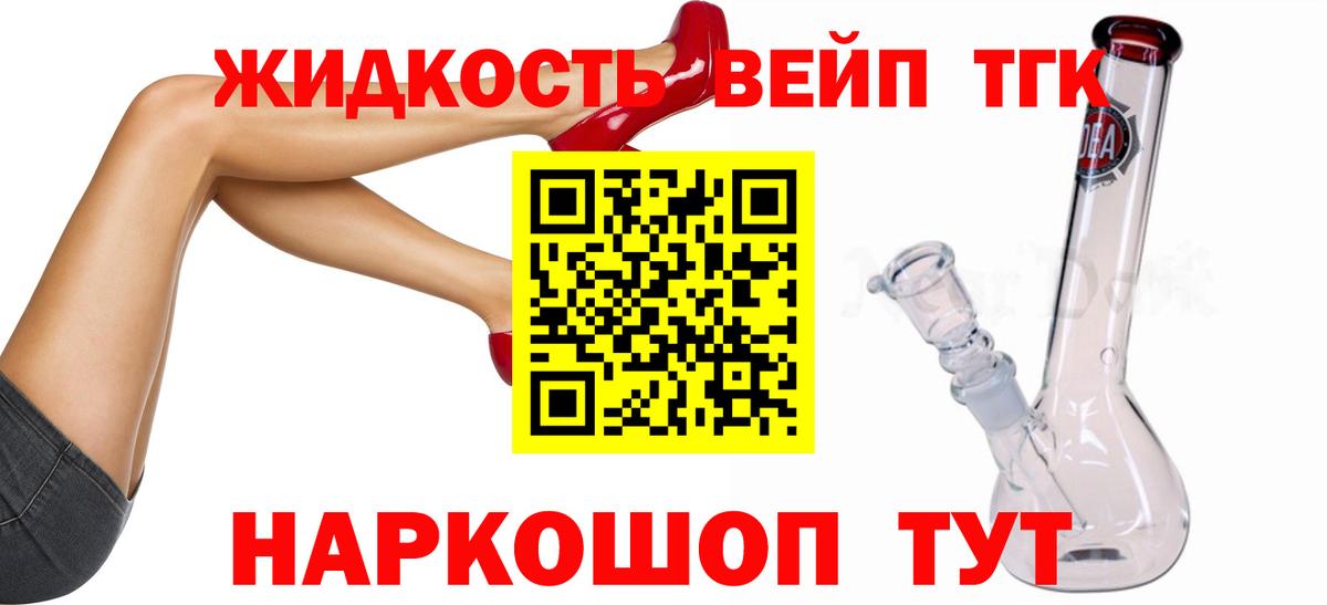 Дистиллят ТГК жижа  Вход с VPN  Краснознаменск 